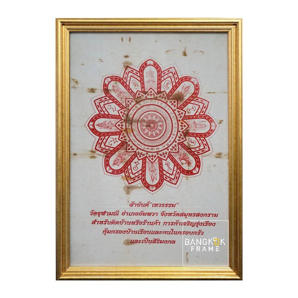 กรอบรูปผ้ายันต์